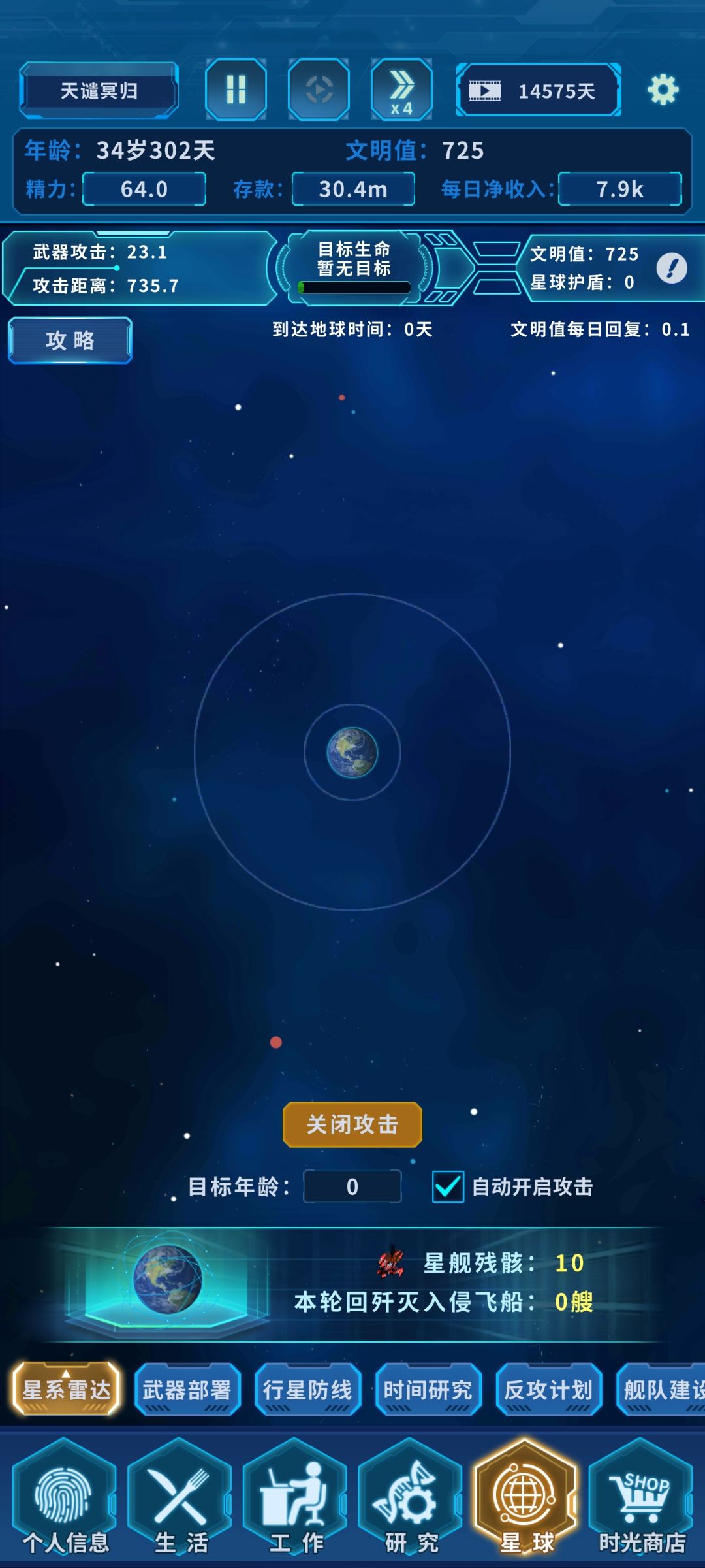 为什么我一直没来飞船 1