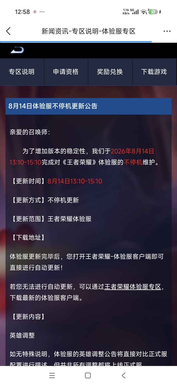 前瞻服大量报版本错误,官方维护导致截图
