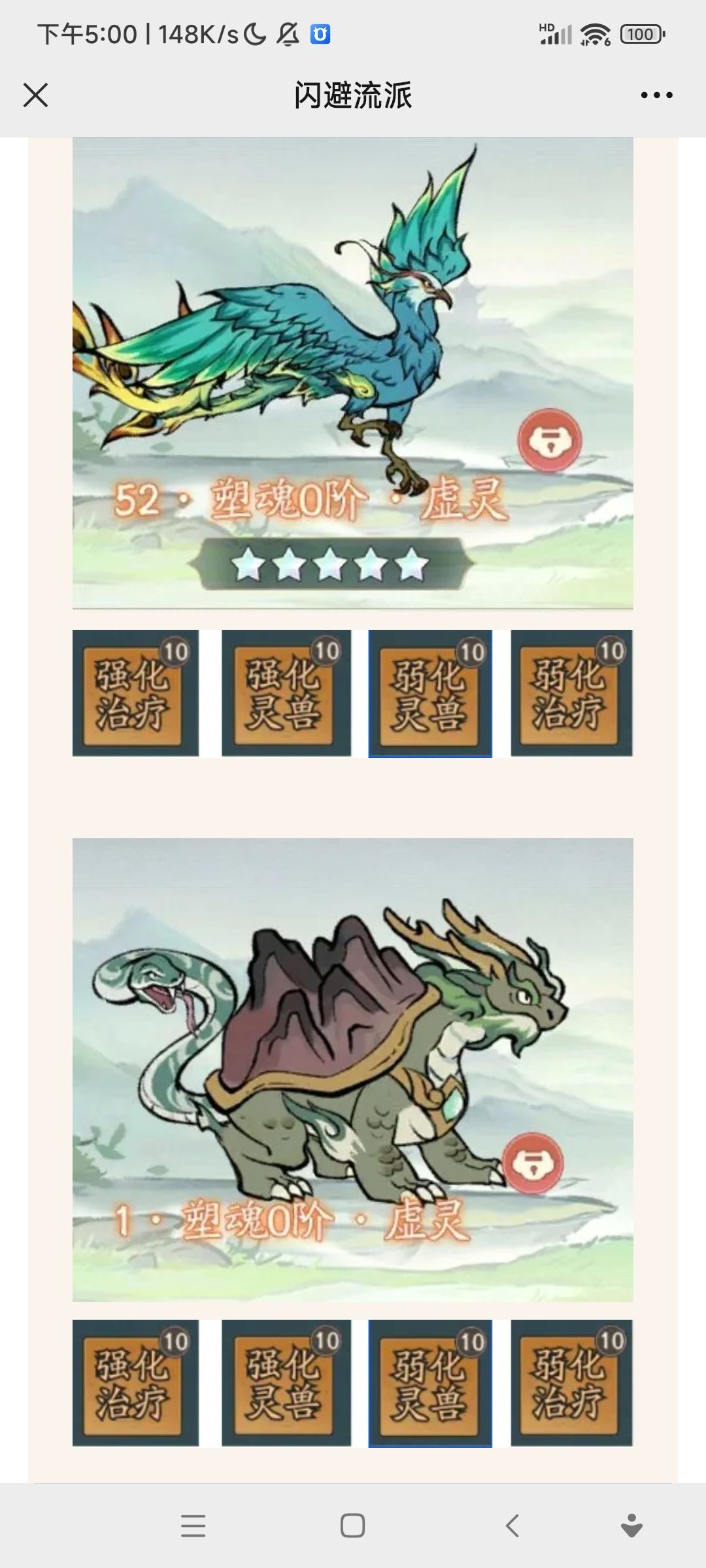 新手修仙流派之三分身常用流派 2