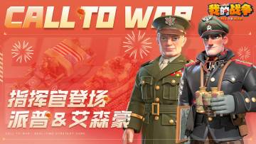 【指挥官登场】反攻统帅・艾森豪 & 突击先锋・派普！！