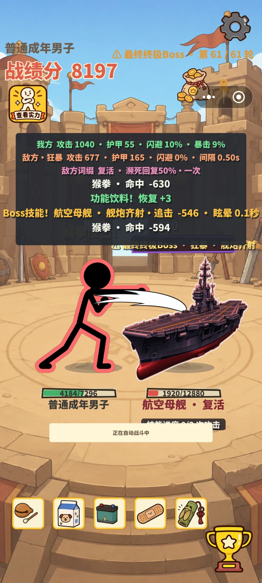 最硬汉的一集 1