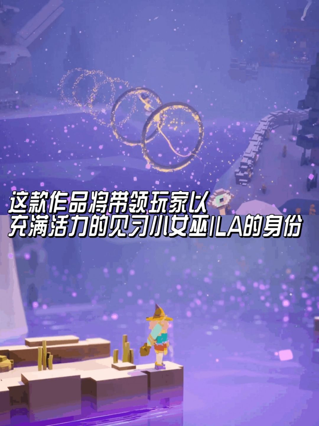 见习小魔女的奇幻冒险之旅🎮 2