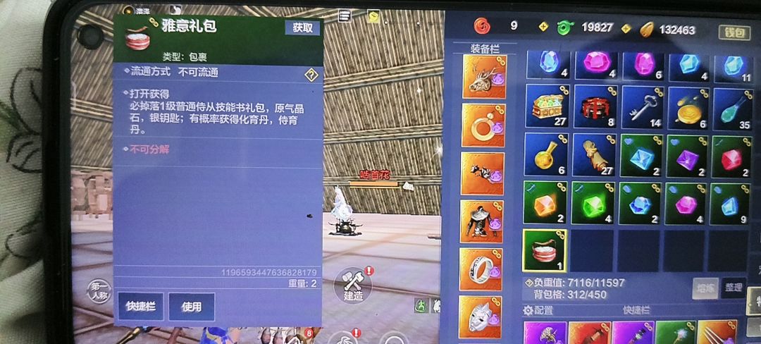 突然发现小号的侍从送礼。变成靖人了？ 3