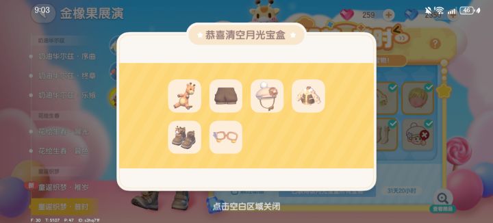 月光水晶截图