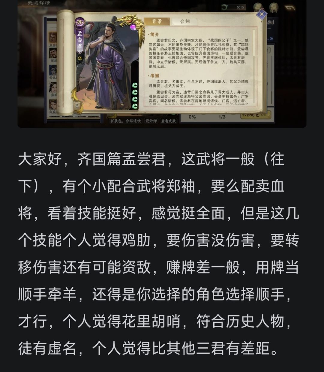 名将杀武将解析齐国篇孟尝君 2