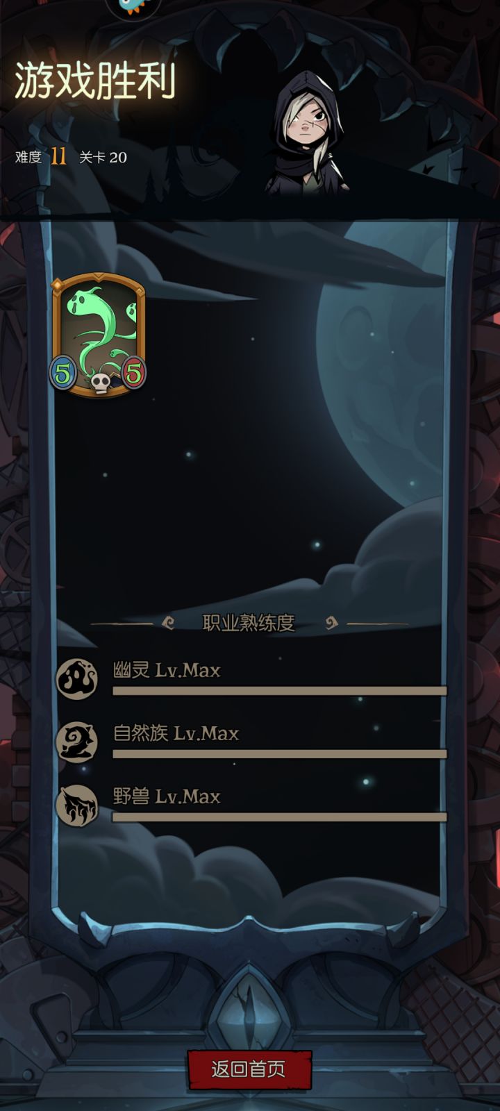 一只通关截图