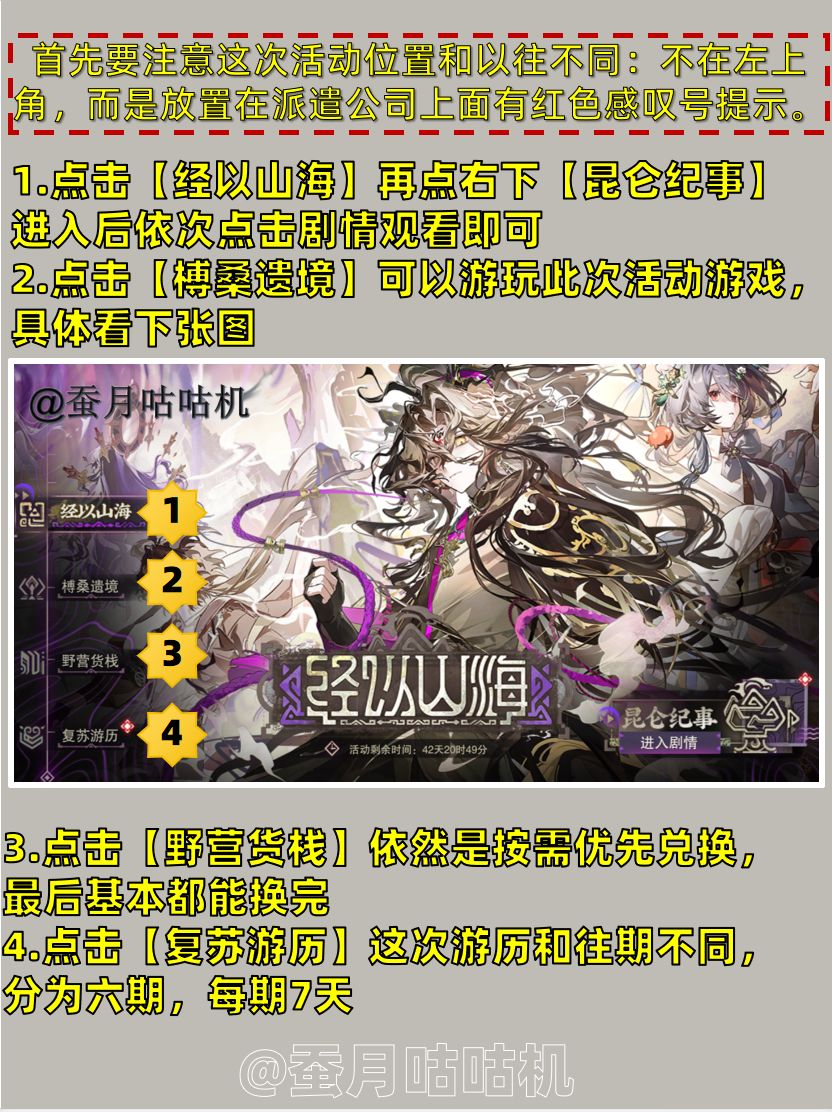 物华3.4🔺经以山海🔻榑桑遗境🔺活动基础攻略✨ 2