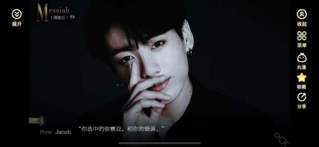终于又追上弥赛亚了 4