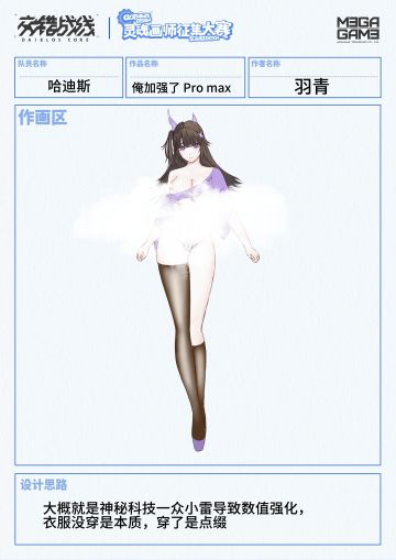 交错战线灵魂画师大赛参赛作品05.哈迪斯