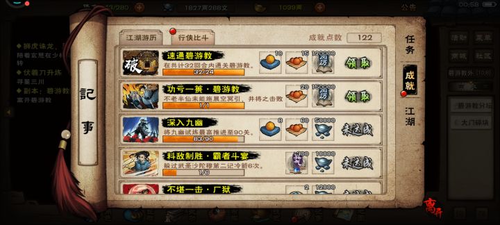 速通碧游截图