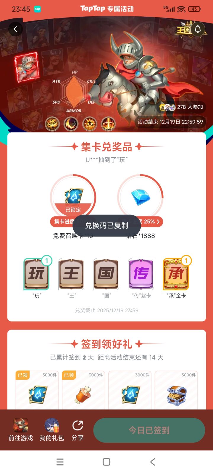 每日一贴截图