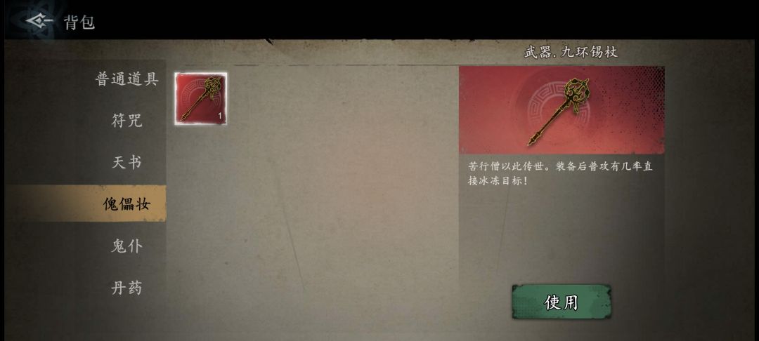 傀儡装 1