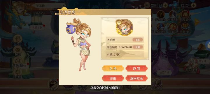 9月15日 六界127区 圣无极 今日打卡帖截图