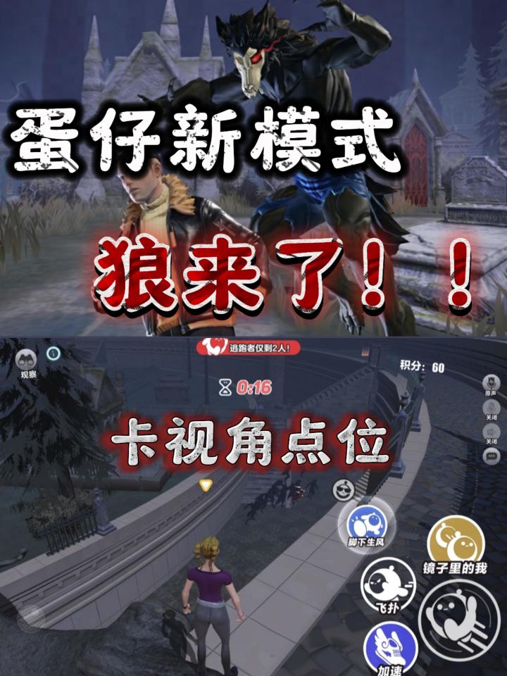 狼来了卡视角点位截图