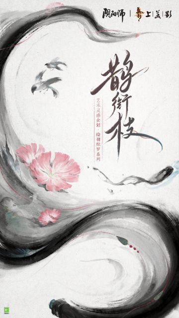 ☆绘羽织罗新皮肤预告二☆