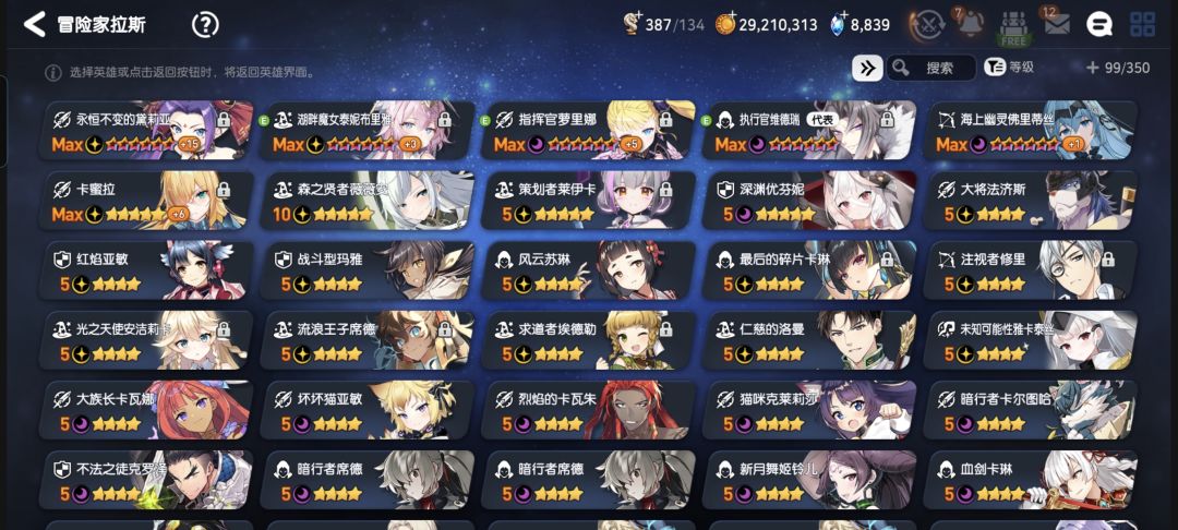 求大佬公会收留 3