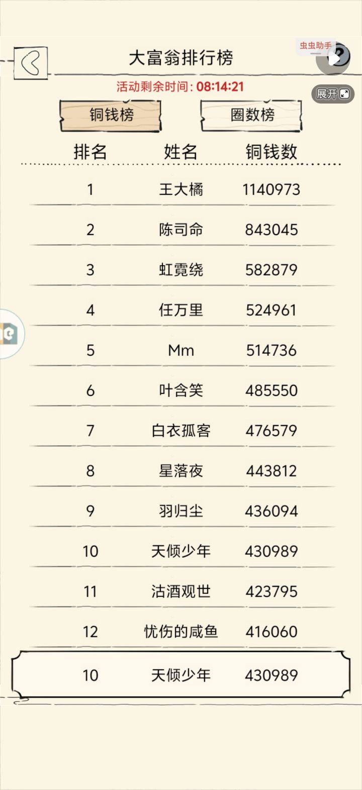 大富翁收官截图
