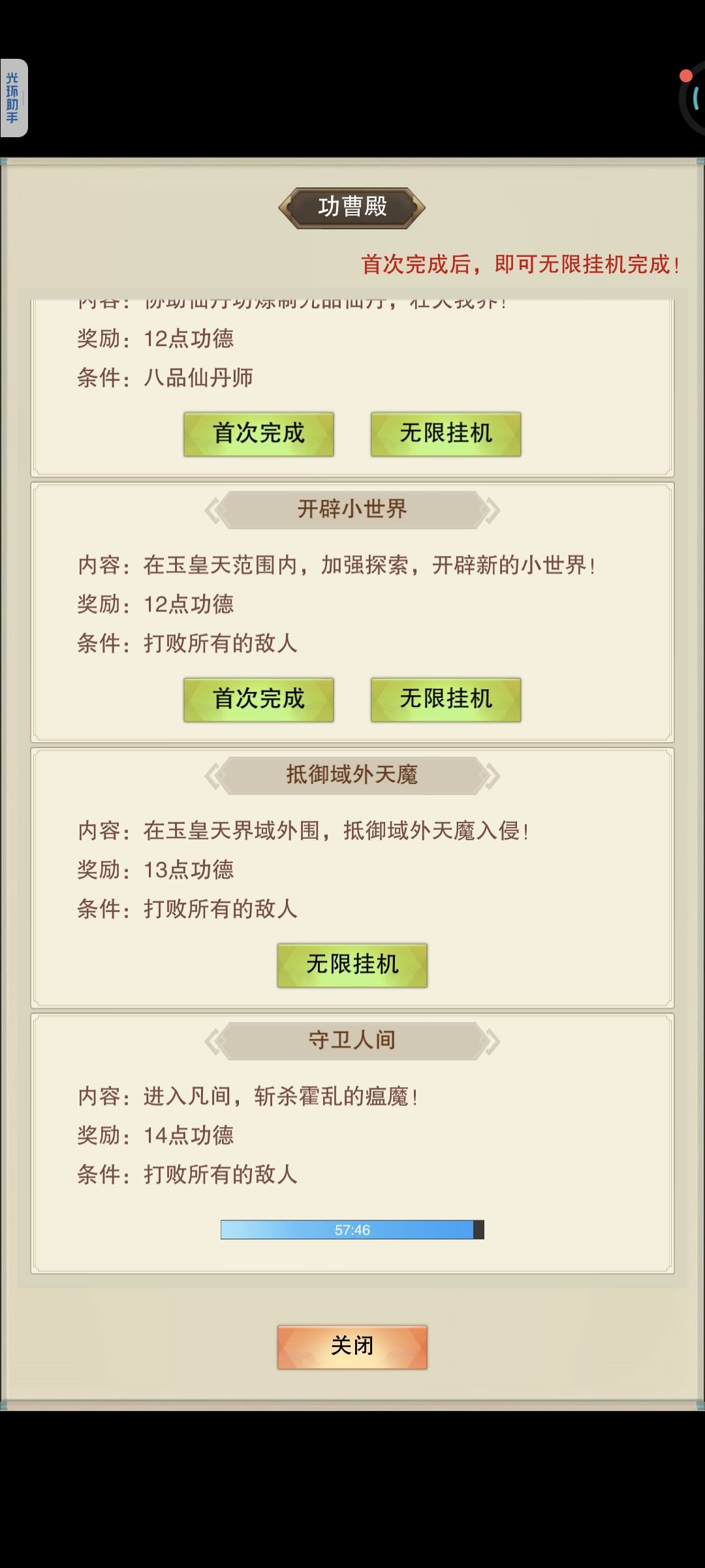 功德14→拿捏截图