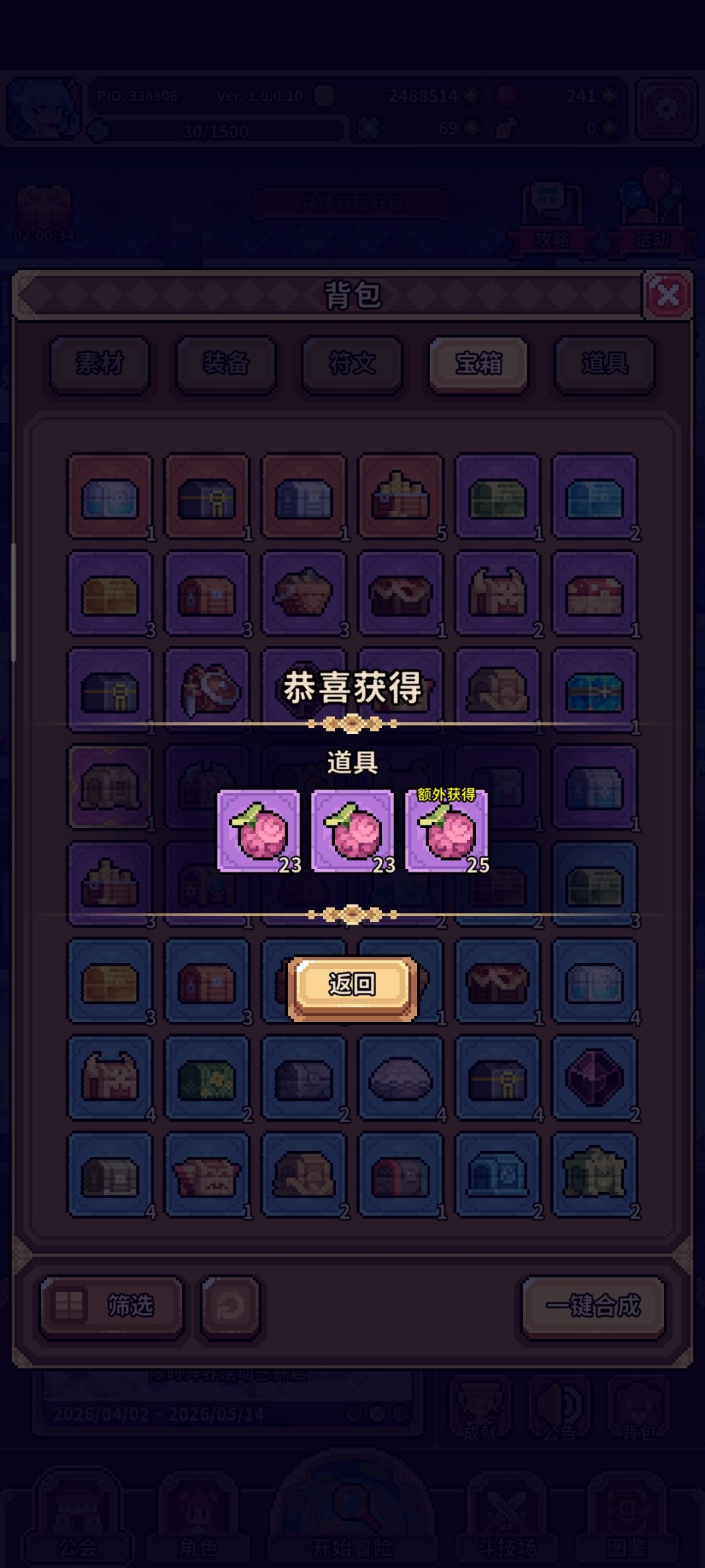 橙色大果宝箱 1