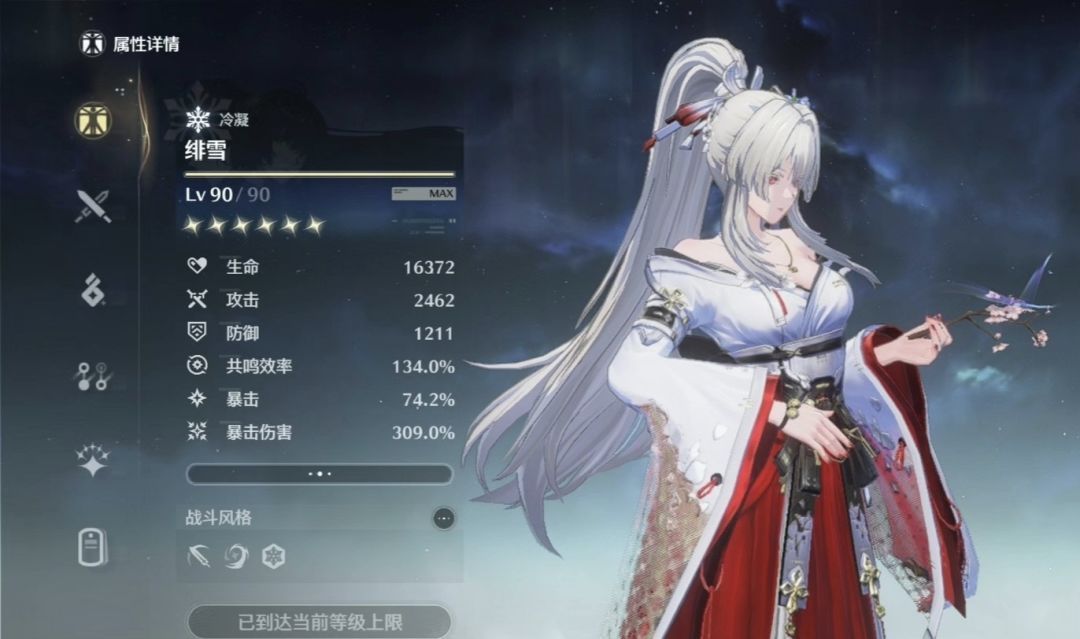 鸣潮 2