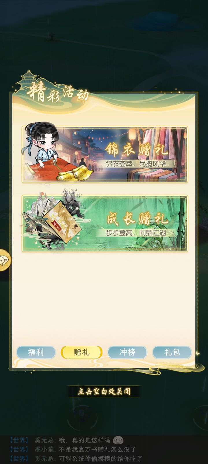 万书赠礼怎么没了截图