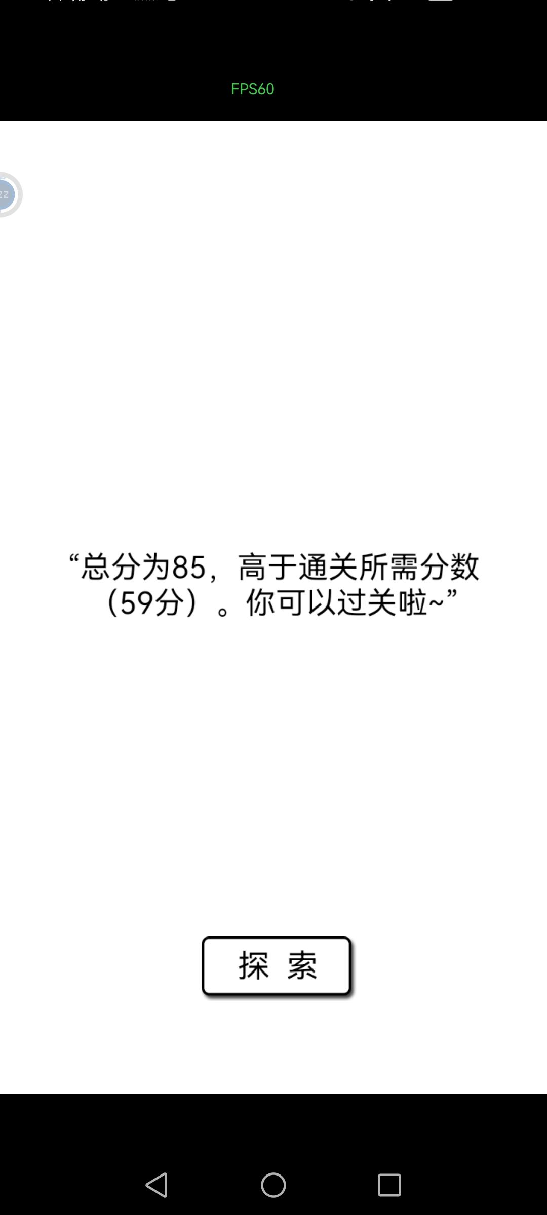 第一次通过,一个有深度的游戏 3