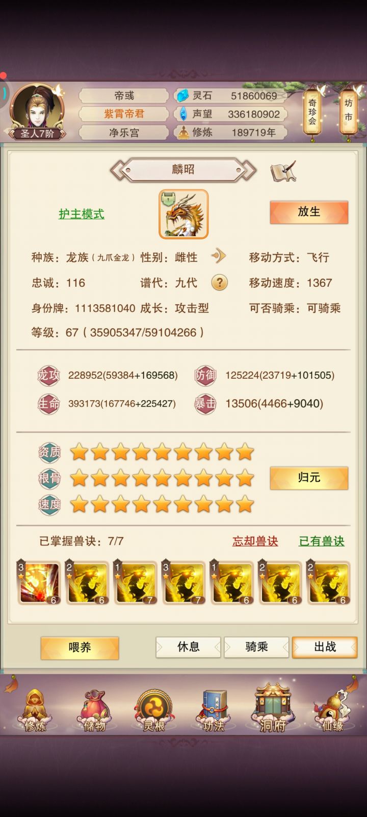 纯手动真决党宠物 90完美血脉。截图