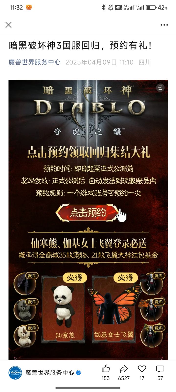 暗黑3回归截图