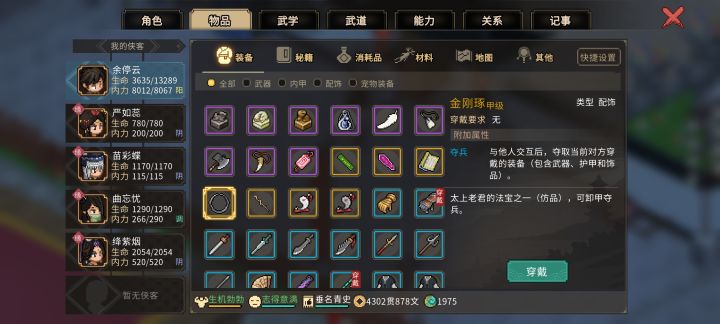 #大侠立志传mod 
为什么这个配饰带上扒不了三教掌门等一众首领的装备？其他攻法，绝招都能搞到截图