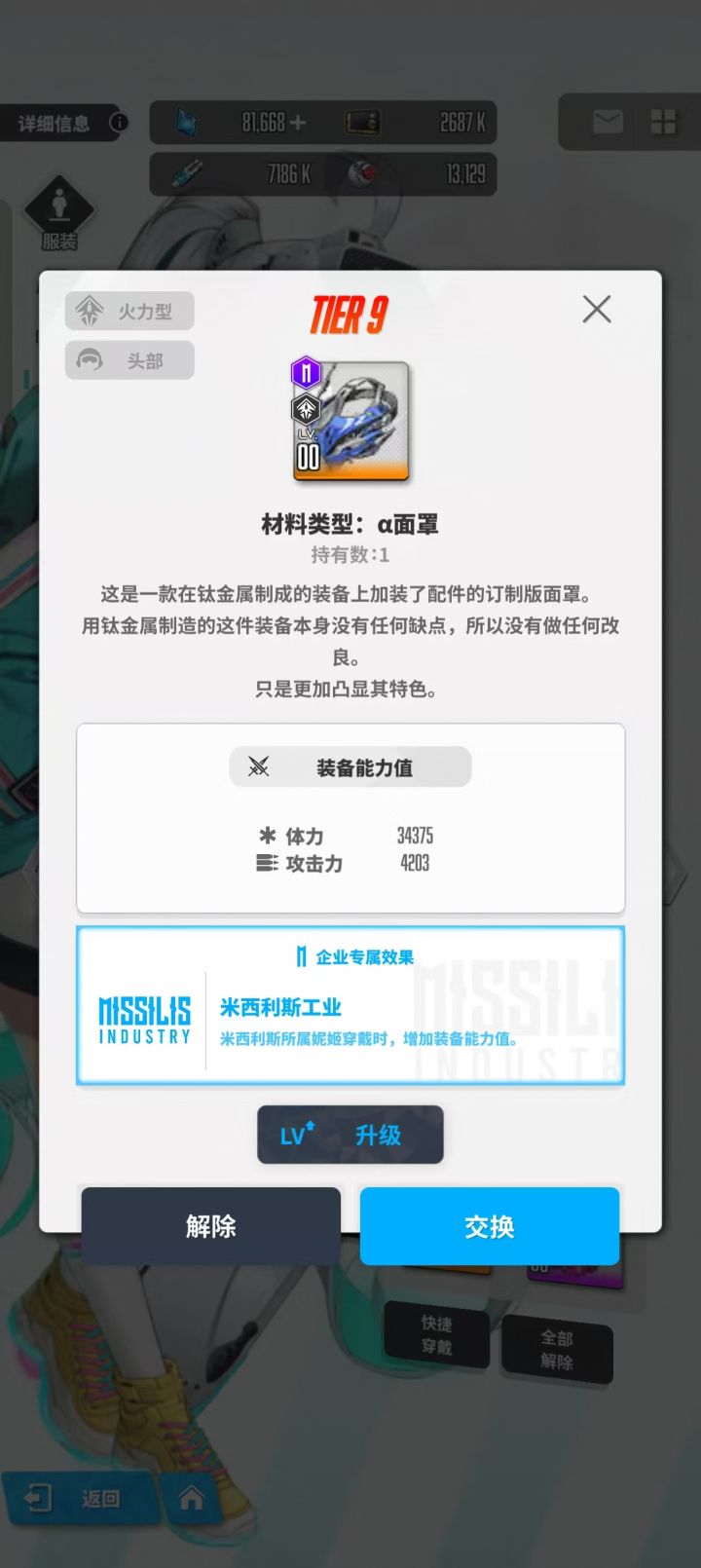 麦火头给谁合适截图