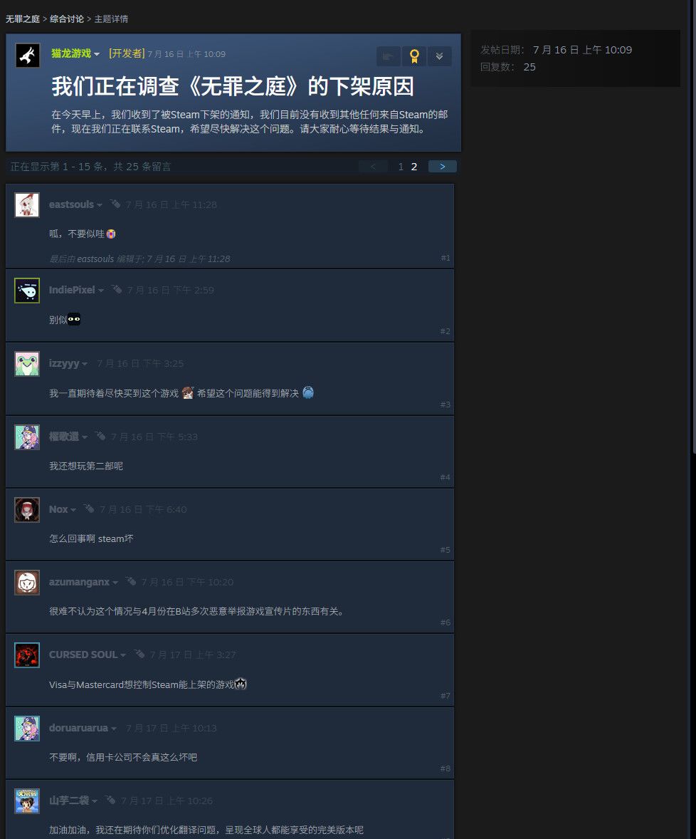 《无罪之庭》 Steam突遭下架!DMCA惹祸? 2