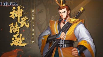 攻略｜pk之王神武陆逊八