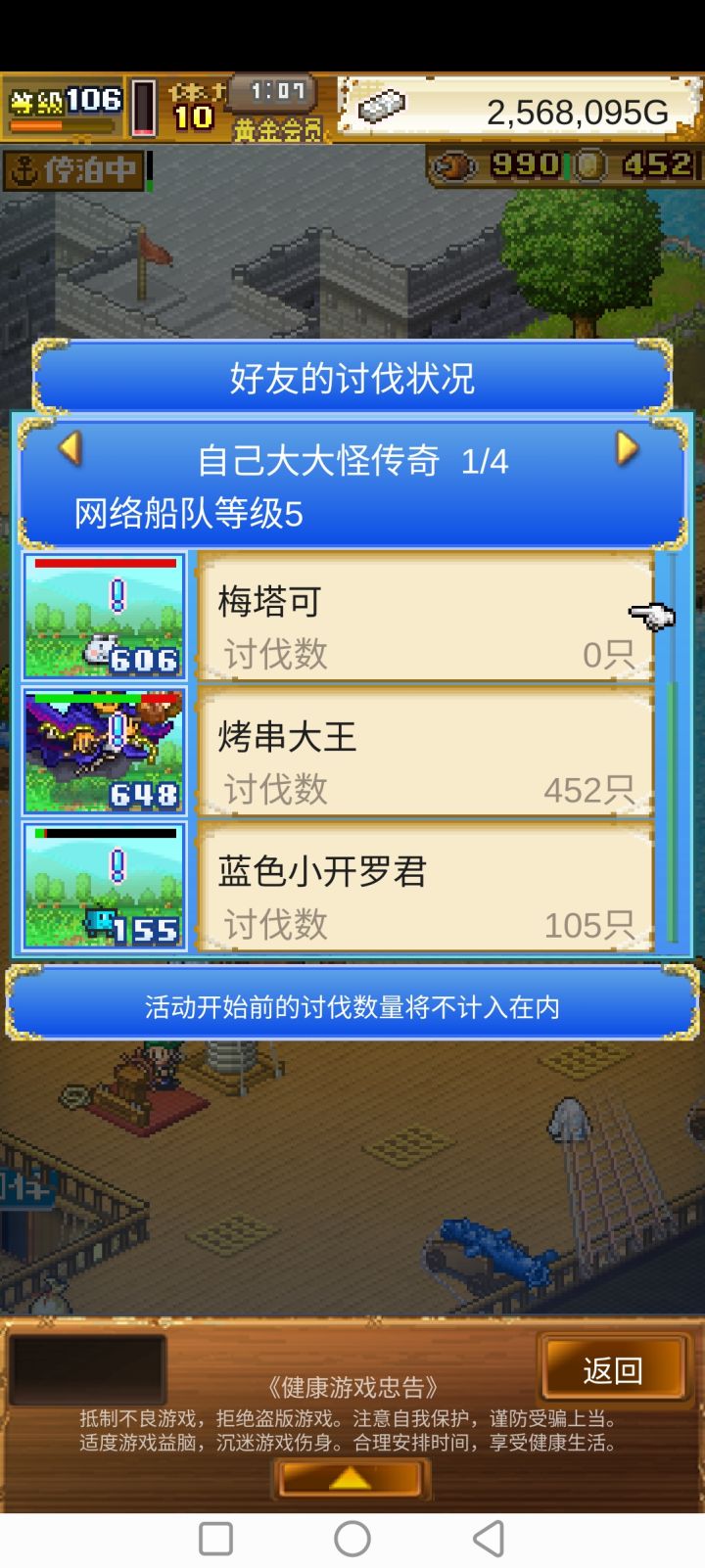 刷开罗英雄加截图