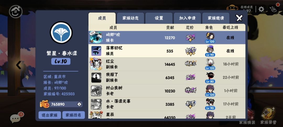 忍三一区家族招募啦~ 1