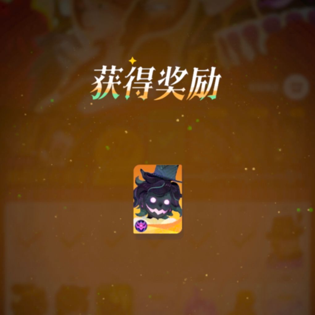 非酋的一天,丑到了,谢谢 1