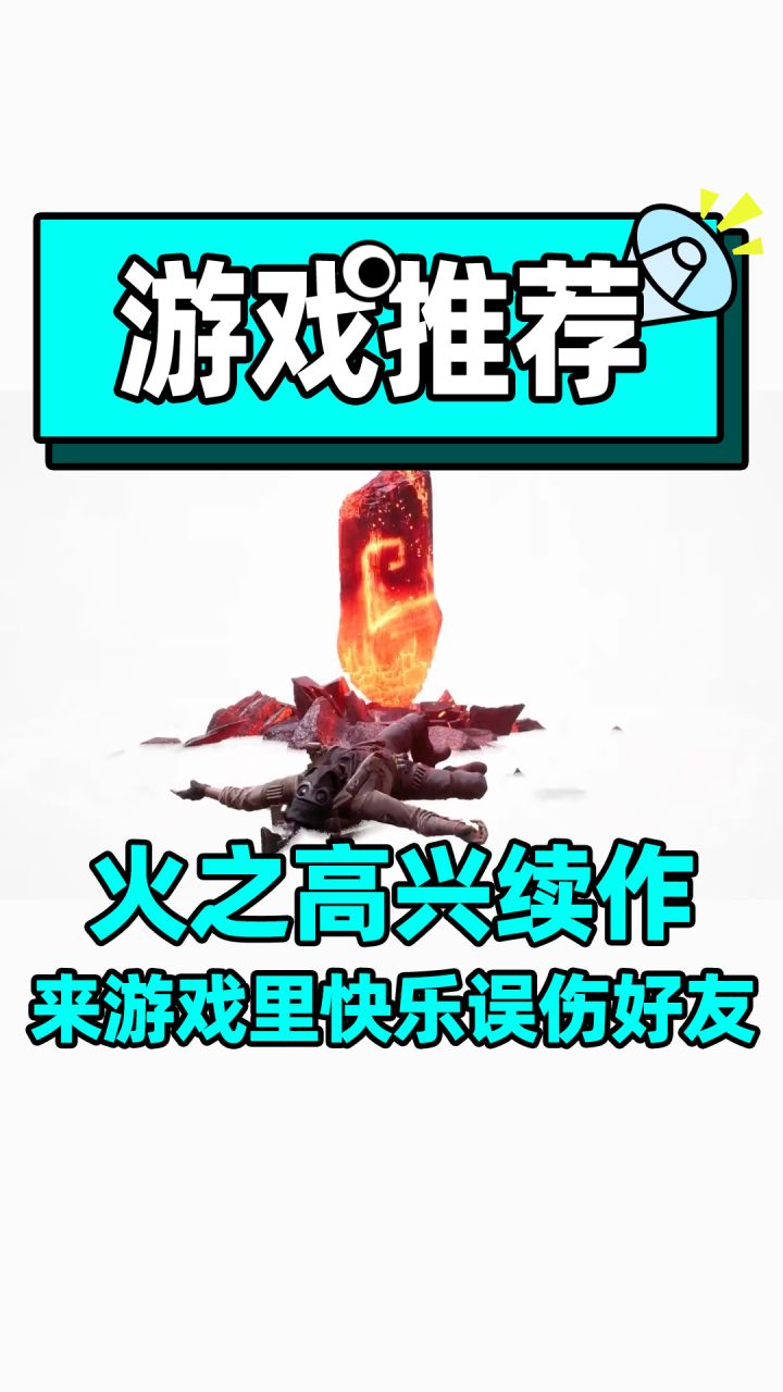 【遗迹2】火之高兴的续作来了截图