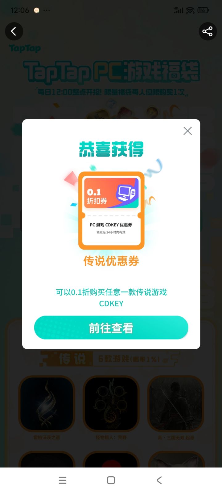 第一次中大奖截图