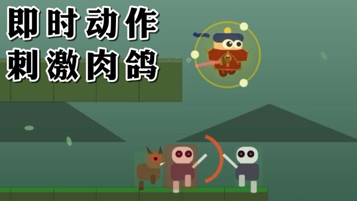 居然不用下载!就能在线体验到有趣的即时动作游戏啦!截图