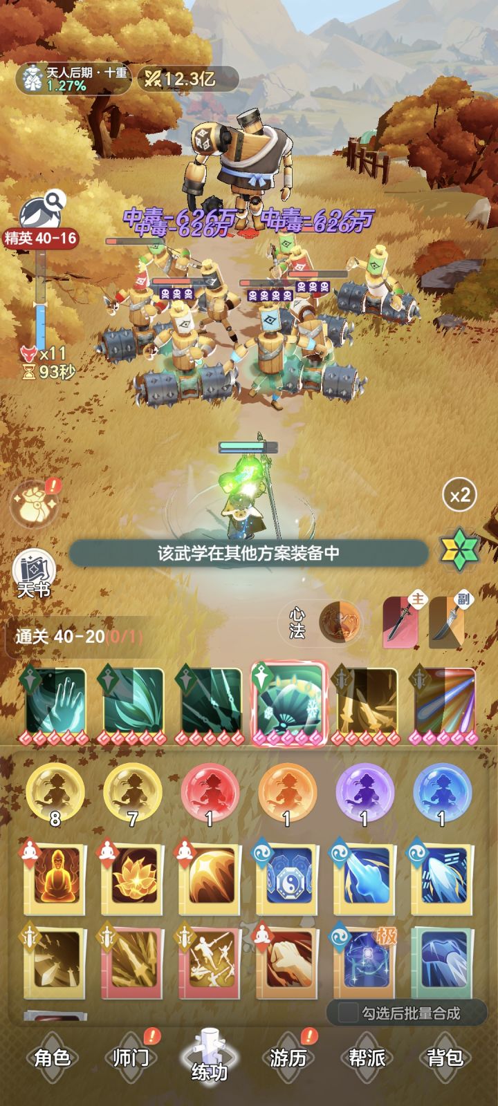 该武学在其他方案装备中中截图