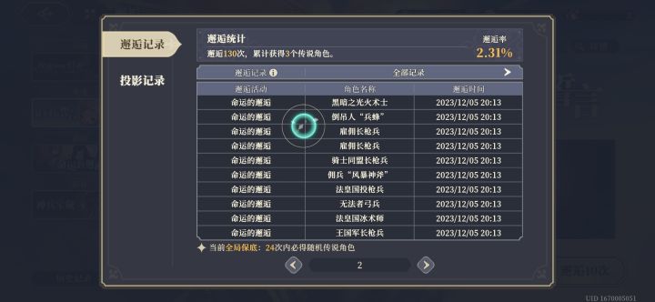 虽然质量上比不过别的游戏但不妨碍一个角色卖得更贵，30块是底线，不会充更多了，因为不值得，相比越接近保底概率越高这个游戏做到了概率一直低，甚至低于2%(新手池必5)截图