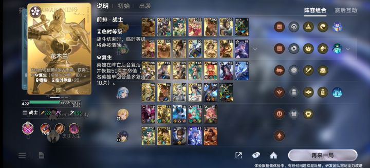 神秘复活女陨落了,十次复活也太少了!!!球球改成十五次吧截图