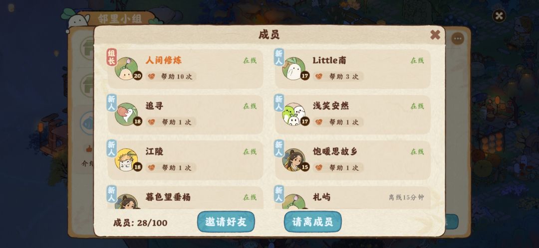 邻里小组 2