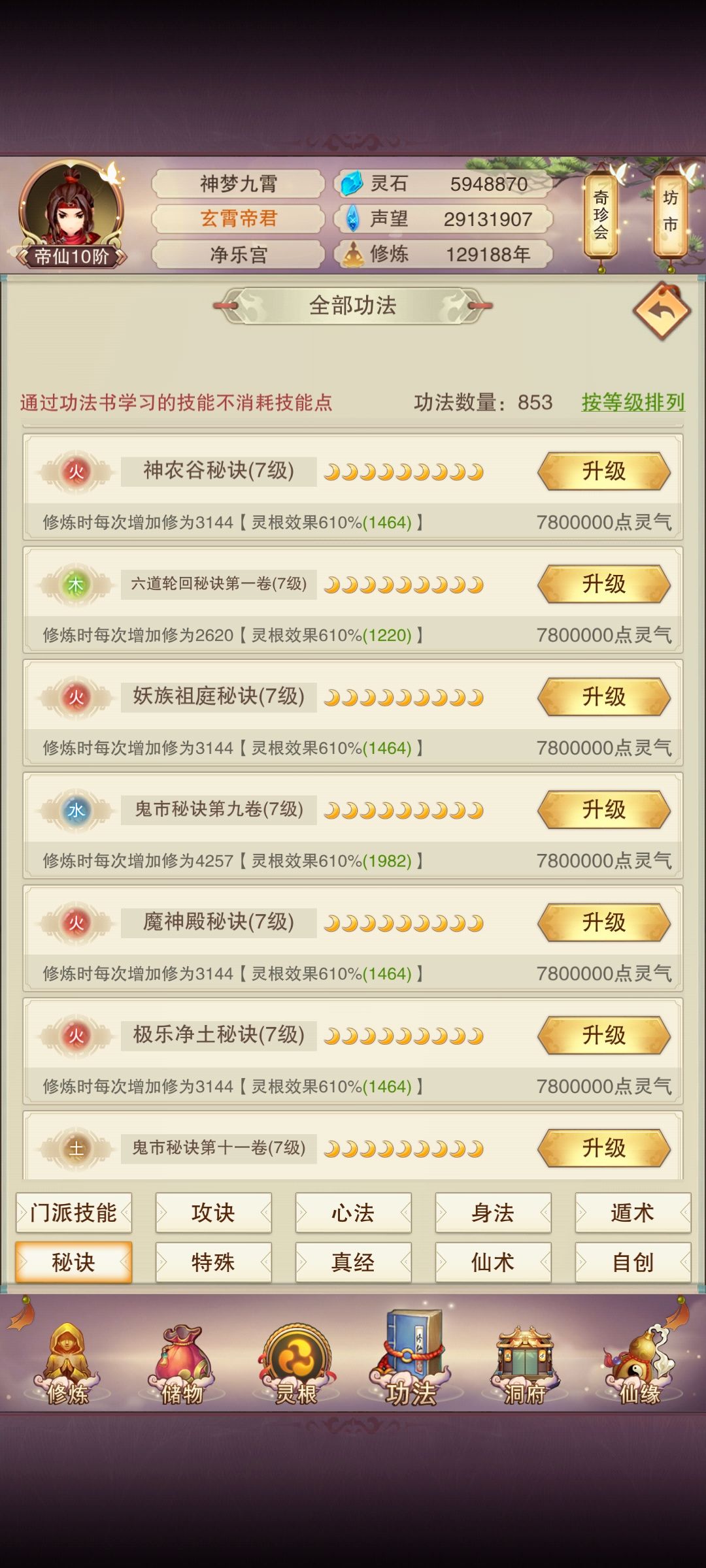 天秘大毕业!!!全齐,耗时129200年 3