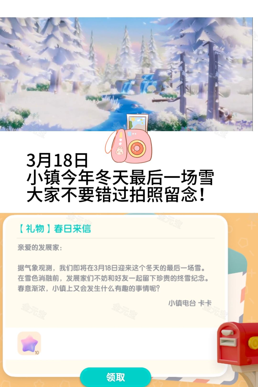 明天3月18日冬天最后一场雪 2