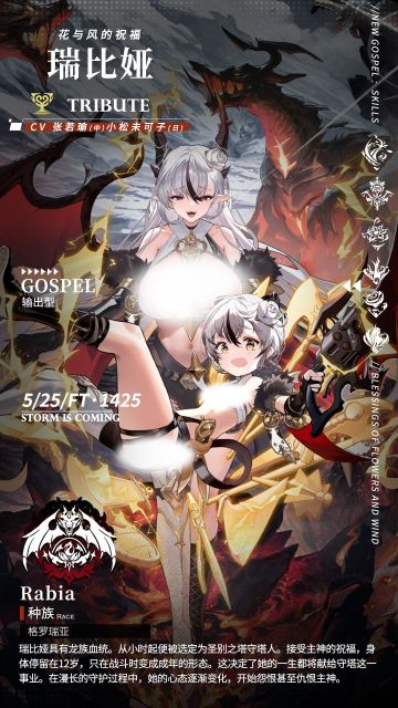 【千年之旅】星痕档案——瑞比娅