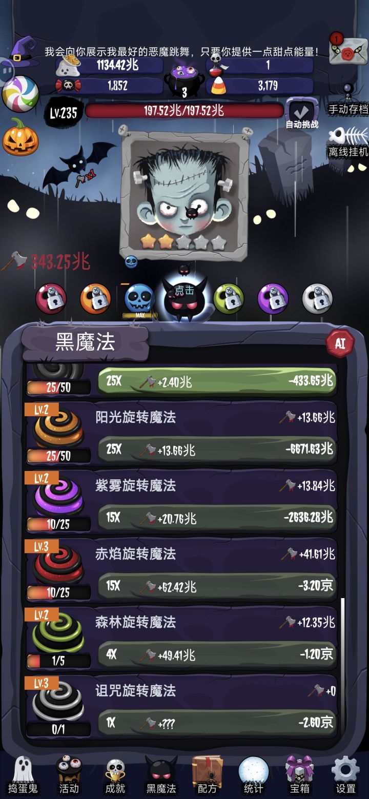 第一次比较耗时间,可以点进去血条上的锅看一看自己要存多久的魔鬼糖浆截图