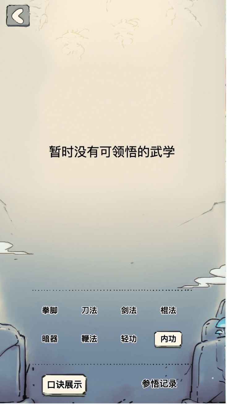 随便写写内功领悟截图