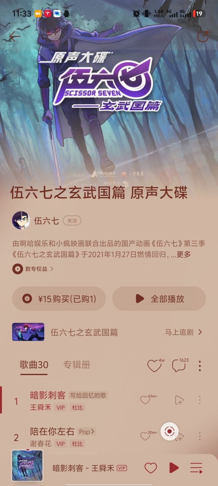 伍六七真爱粉截图