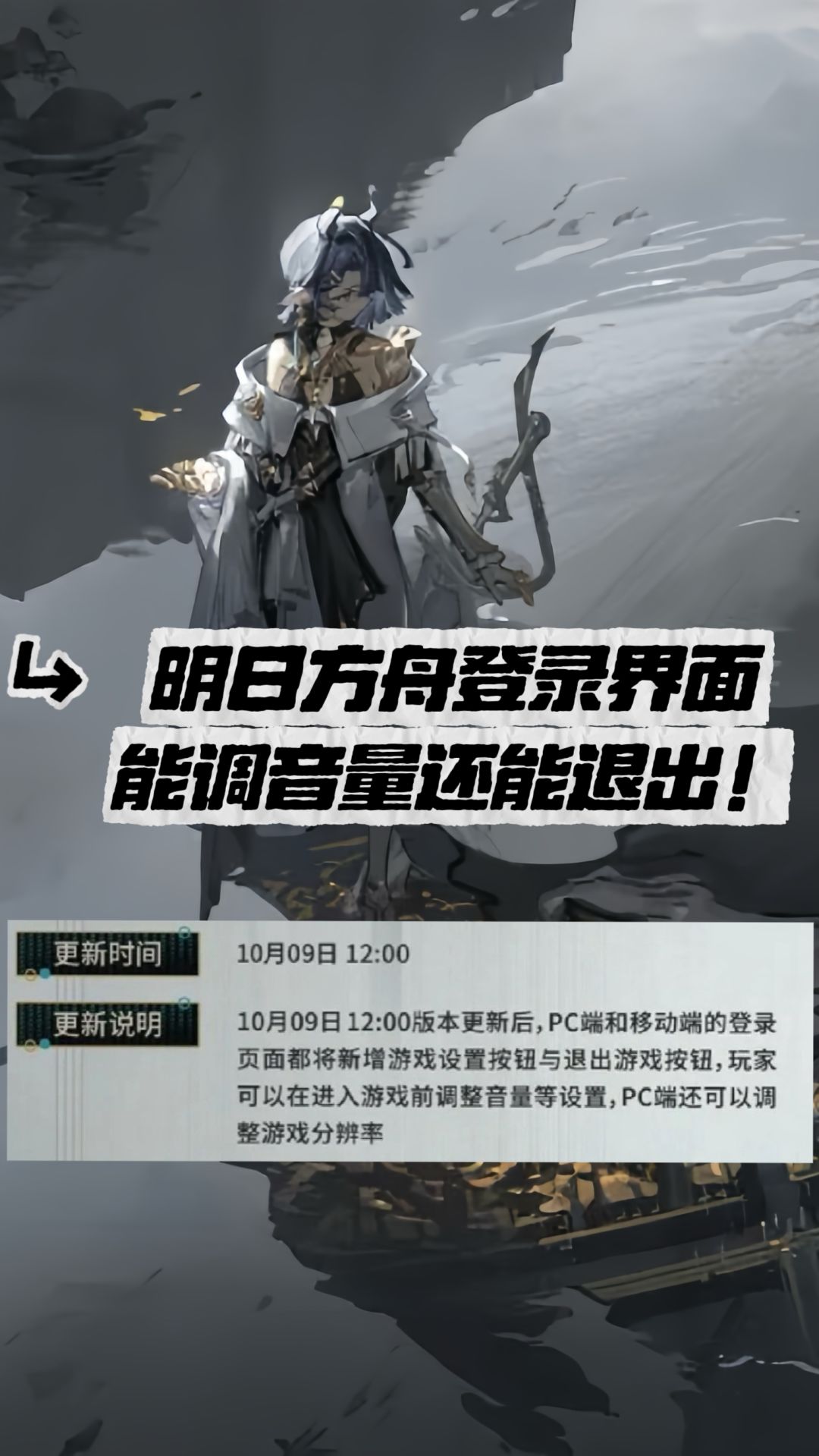 史诗级更新!明日方舟登录界面能设置和退出 1