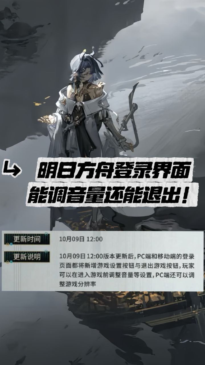 史诗级更新!明日方舟登录界面能设置和退出截图